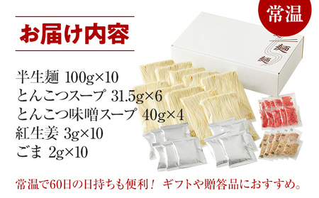 博多ラーメン　10人前　BZ002