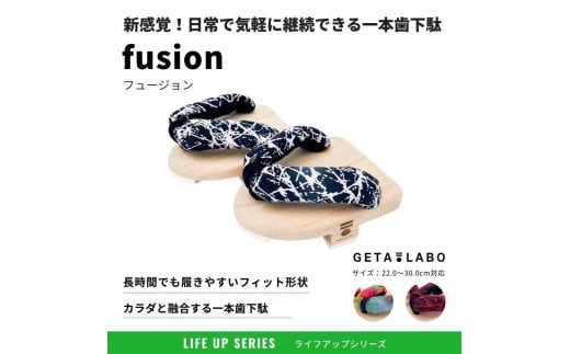 ◆【GETA LABO】一本歯下駄【fusion】フュージョン　＜京aka/Lサイズ＞