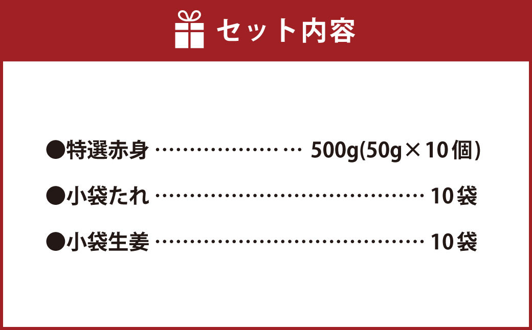 熊本 馬刺し 特選 赤身 500g (50g×10) 馬肉