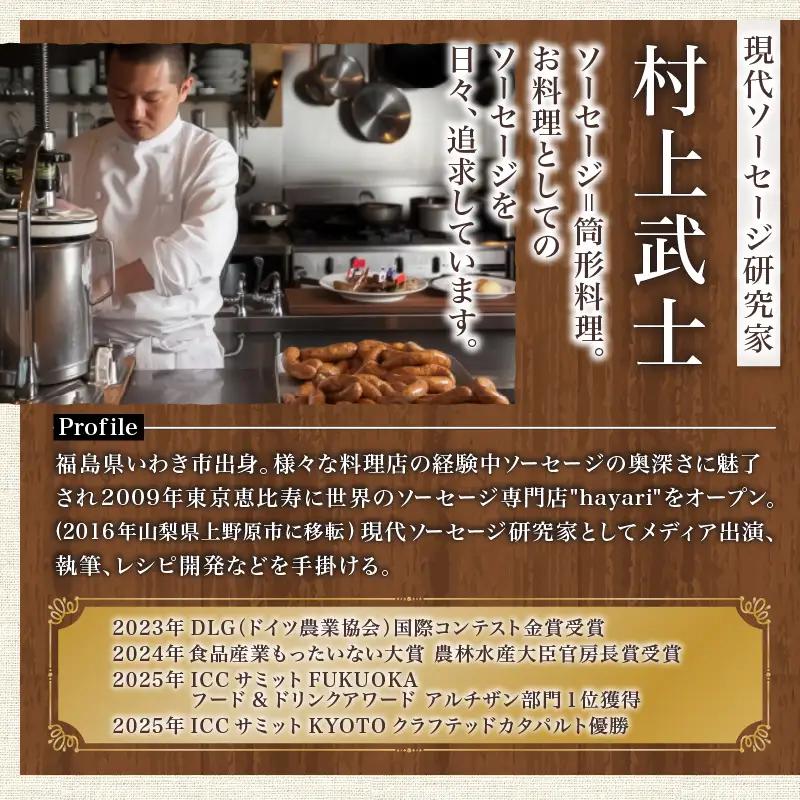 【3ヶ月定期便】hayariの自然派ソーセージおまかせ５種セット