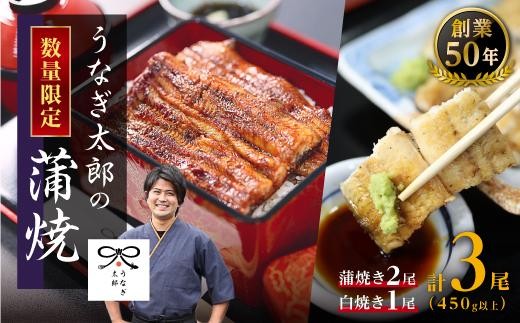
                  【蒲焼2尾 白焼1尾　計3尾セット】創業50年・職人による手焼き　大隅産うなぎ
                