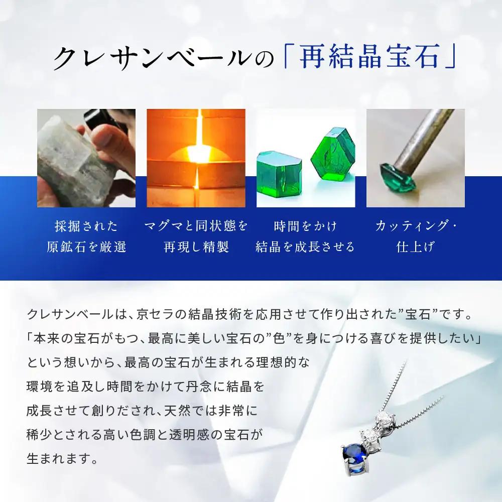 【京セラ】クレサンベール〈サファイア・天然ダイヤモンド〉ネックレス｜京都 ジュエリー 人気ブランド ジュエリー