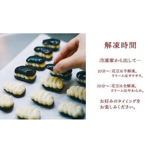 アイス 花豆サンド アソートパック (6個入り×1袋) SCARLET [AB076tu]