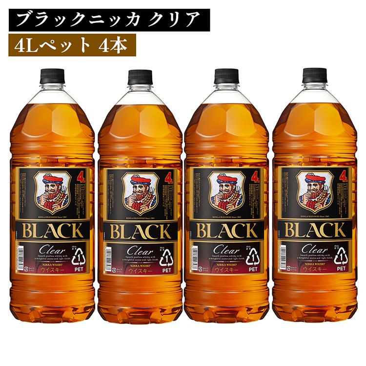 【ふるさと納税】ブラック ニッカ クリア 4Lペット 4本 ｜ 栃木県 さくら市 熟成 ニッカ ウィスキー お酒 酒 国産 洋酒 ウイスキー セット Japanese whisky プレゼント ギフト 贈り物 贈答 熟成ウイスキー アルコール ブレンデッドウイスキー ウイスキーギフト 晩酌