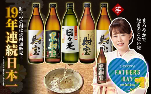 A1-22495-fa／＜父の日ギフト＞芋焼酎 飲み比べセット 5合瓶 4種5本セット