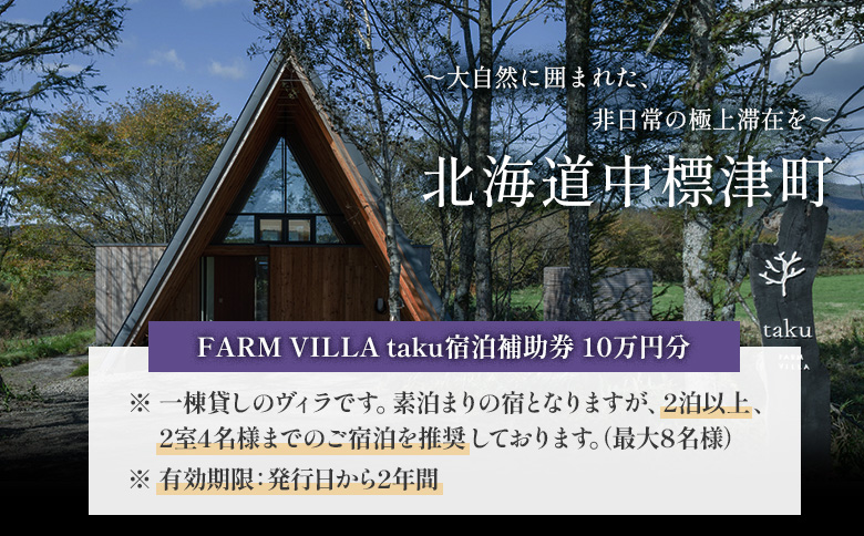 FARM VILLA taku 宿泊補助券(10万円) 竹下牧場 takeshita farm【24031】_イメージ5