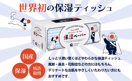 定期便 隔月2回 保湿ペーパー アヴォンリーキース ボックスティッシュ 10箱 河野製紙 ティッシュ ペーパー ちり紙 やわらかい まとめ買い 備蓄 日用品 常備品 消耗品 大容量 防災 花粉症 鼻炎