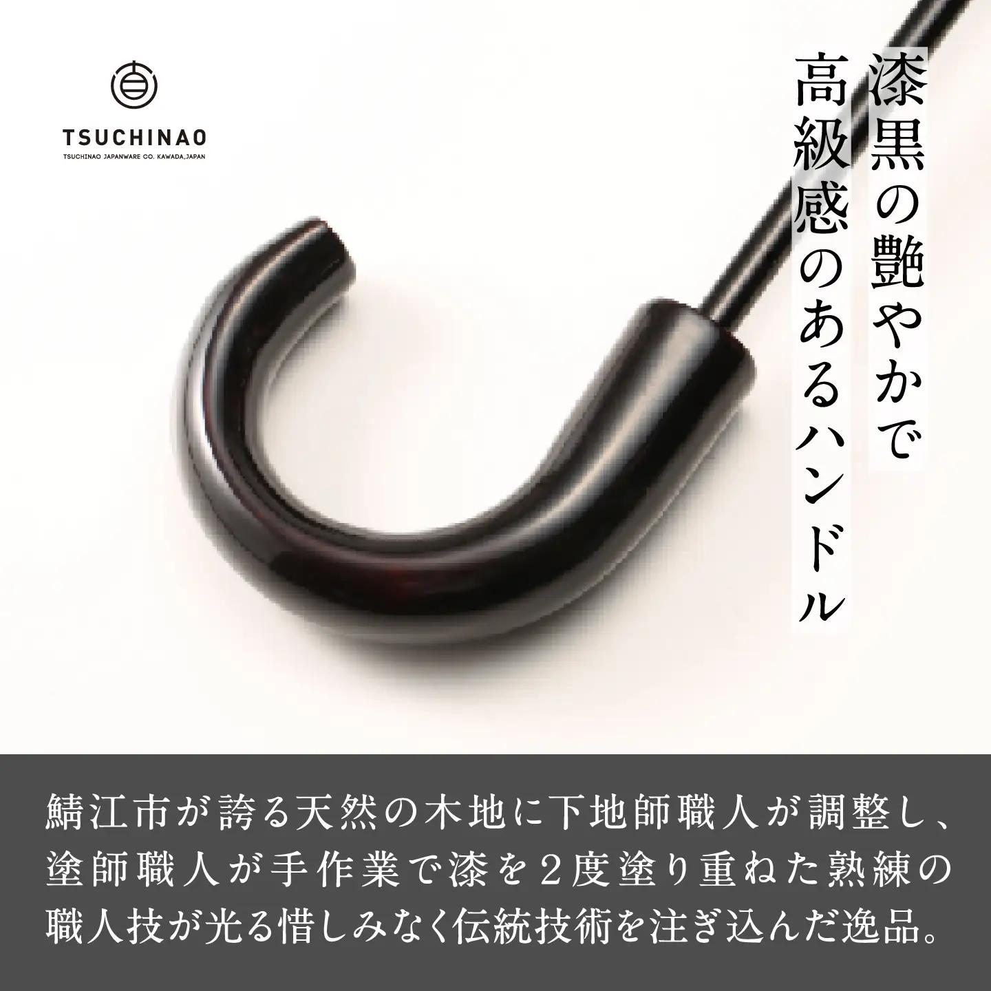 漆宵傘（しつよいかさ） サックス