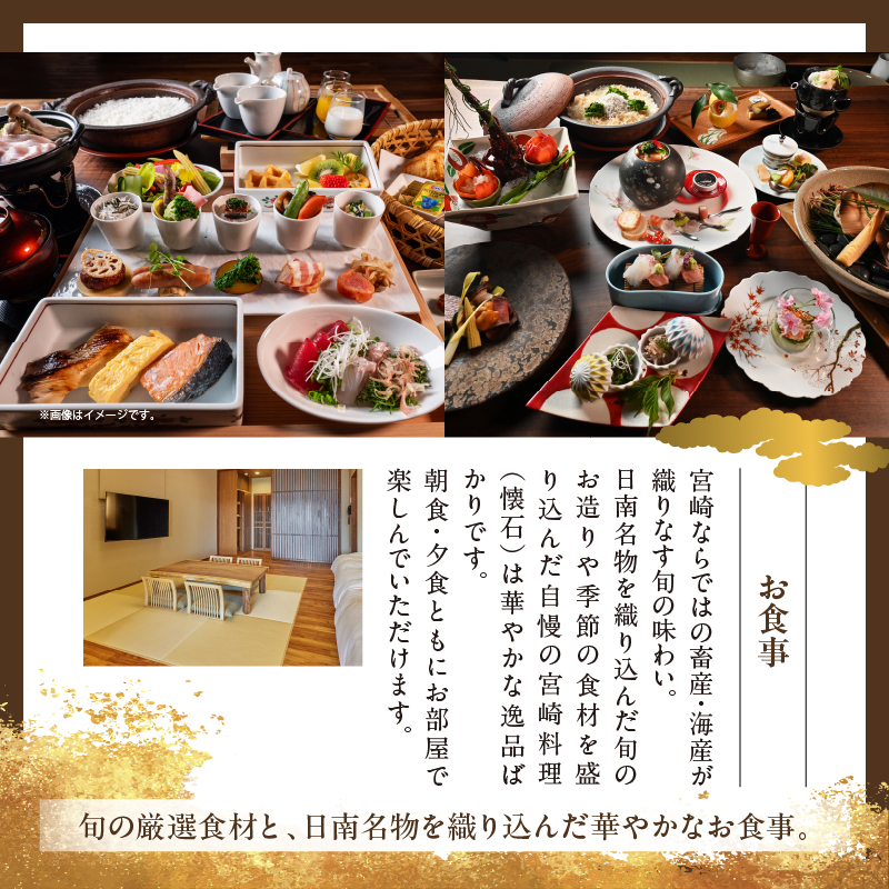 AOG1-24_ひなたの宿 ファミリー 宿泊券 1泊2食 付き 貴賓室「孫」 温泉 旅行 観光 トラベル 国内 チケット 和モダン 客室風呂付 天然温泉 露天風呂 高級 贅沢 リゾート 記念日 ペア_
