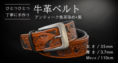 牛革ベルト アンティーク焦茶染め+黒【太さ35mm / 厚さ3.7mm / M(110cm)】 [BE036ya-M]