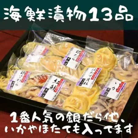 海鮮漬物お詰合せ(13品)【FK-04】【配送不可地域：離島】【1543663】