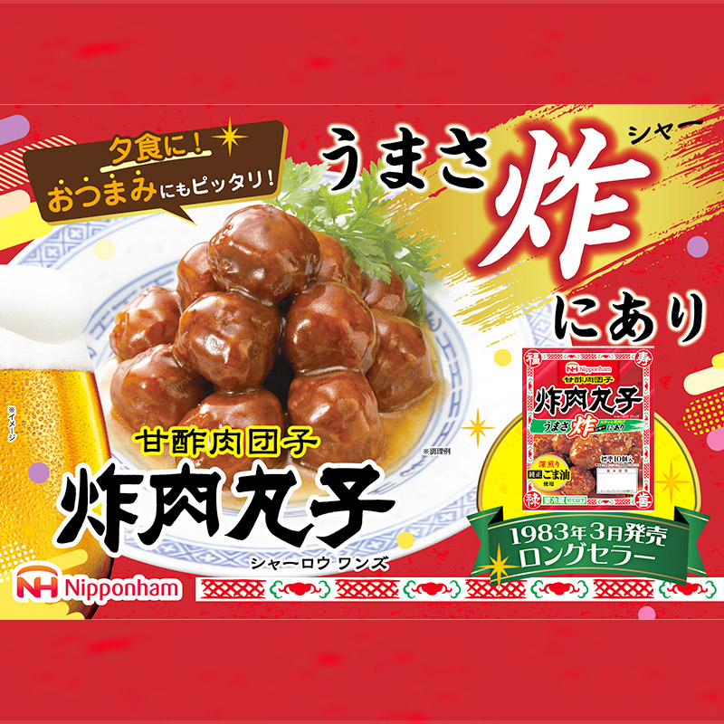 シャーローワンズ 計2.48kg （124g（標準10個入）×20パック） 肉 団子 甘酢 お弁当