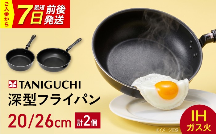 
                  フライパン 【IH・ガス対応】 深型目盛り付きフライパン2点セット 20cm 26cm / 調理器具 フライパン 深型 セット IH対応 IH ih ガス ガス対応 ガス火 1人用 調理器具 浅型 小さい メモリ付き カレー シチュー 取っ手 ギフト ステンレス 多用途 炒め煮 茹でる 日本製 IH ガス 2個セット おすすめ 人気 / 大阪府藤井寺市/谷口金属工業株式会社 [BLAC011]
                