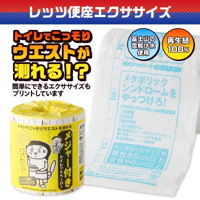 ふるさと納税 富士市 メジャー付 トイレットペーパー |  | 01