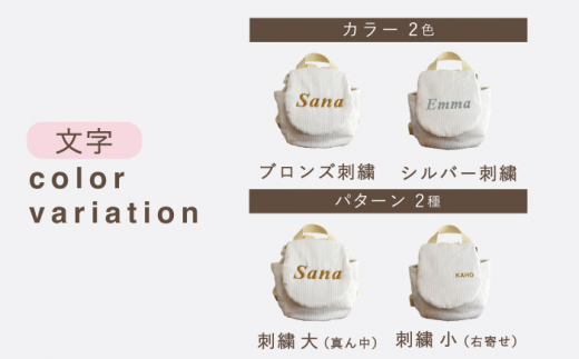 【ブラック×シルバー】【贈答・出産祝い】ベビーリュック コーデュロイ　〈名入れ可能・4色から選べる〉 【coco plus an factory】 [OCR056-8]