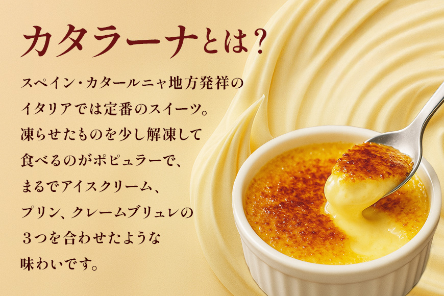 カタラーナ 3種セット 75g×6個 イタリア定番スイーツ カタラーナ イタリアン かぼちゃ 芳野みそ プレーン 芳野味噌 カタルーニャ地方 添加物不使用 手作り クレームブリュレ クリームブリュレ 