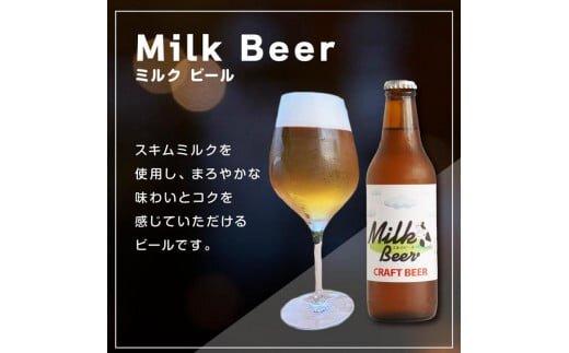 632.Milk Beer 3本セット※離島への配送不可