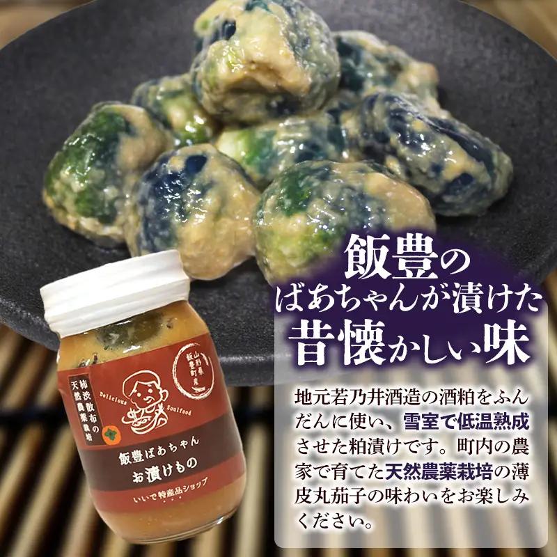 雪室熟成　薄皮丸茄子の粕漬 450ml×2瓶 - お漬物 酒粕 低温熟成 天然農薬栽培 おすすめ 送料無料 山形県 飯豊町