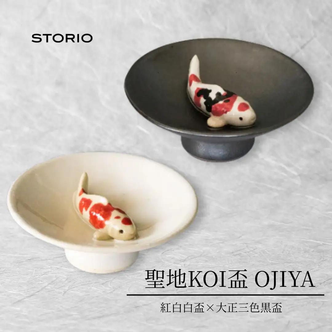 聖地KOI盃 OJIYA/紅白白盃×大正三色黒盃 ストーリオ | 新潟 錦鯉 おちょこ 