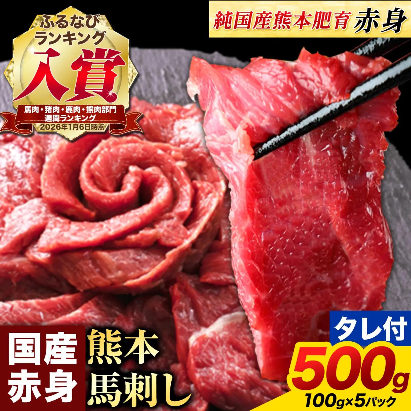 馬刺し 赤身 500g 小分け 冷凍 馬刺し
