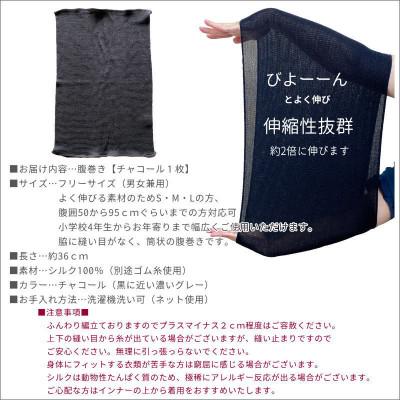 ふるさと納税 橋本市 シルク100%オールシーズン腹巻き(男女兼用)【チャコール1枚】 |  | 03