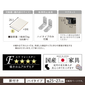 【国産家具】オーダーすき間ラック〔幅25cm・扉付き・ハイタイプ〕（ホワイト）オーダーラック 隙間収納 ハイタイプ 幅 約 収納棚 扉付き スリム 隙間 キッチン 洗面所 木製 すきま収納 オーダー 