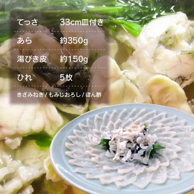 【先行予約/10月15日より順次配送】【着日指定】若狭 ふぐ 料理 セット 4人前 ふぐ【冷蔵】小浜市/まるちゅう広田 [E-042001] [BFAZ007] 