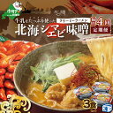 【ふるさと納税】【隔月定期便】牛乳をたっぷり使ったクリーミーラーメン（北海シマエビ味噌）×3食セット ×4回【be035-0940-200-4】（あら陣株式会社）