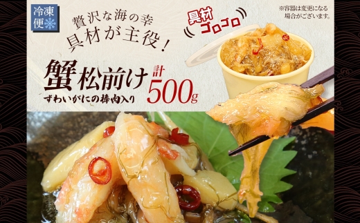 2948. かに松前漬け 500g かに カニ 蟹 松前漬 数の子 漬物 送料無料 北海道 弟子屈町