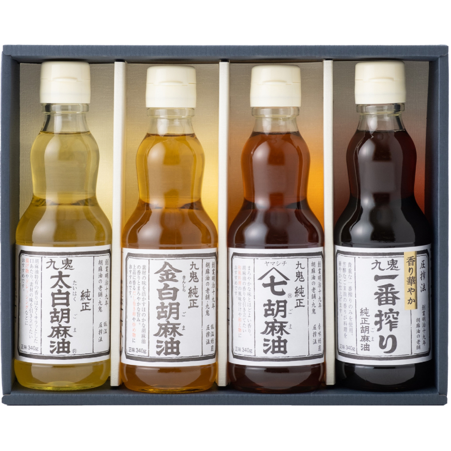 ＜九鬼産業＞「胡麻油」4種セット各340g（計1360g）