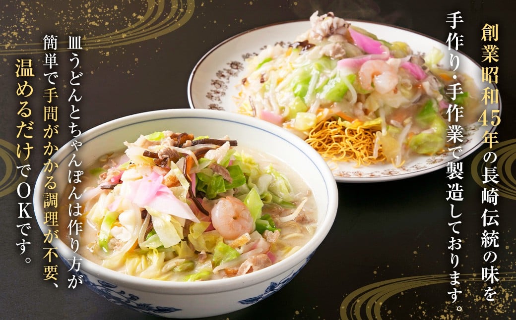 【全6回定期便】≪具材付≫ 長崎冷凍ちゃんぽん (3食) ・ 皿うどん (2食)