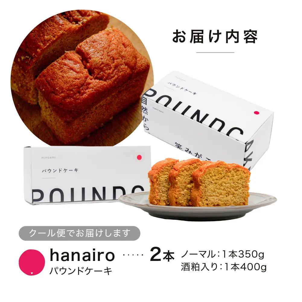 パウンドケーキ 2本セット｜パウンドケーキ