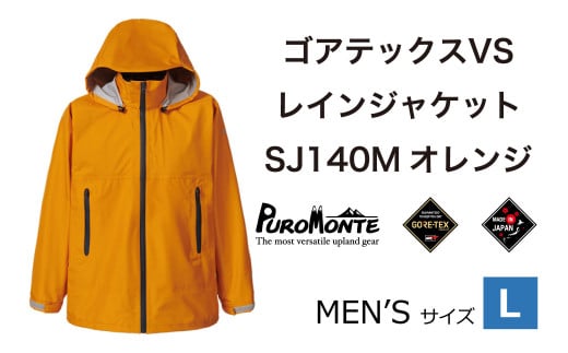 プロモンテ＜メンズ＞ ゴアテックス VSレインジャケット SJ140M オレンジ Lサイズ  アウトドア キャンプ BBQ ブランド 登山 トレッキング ブランド品