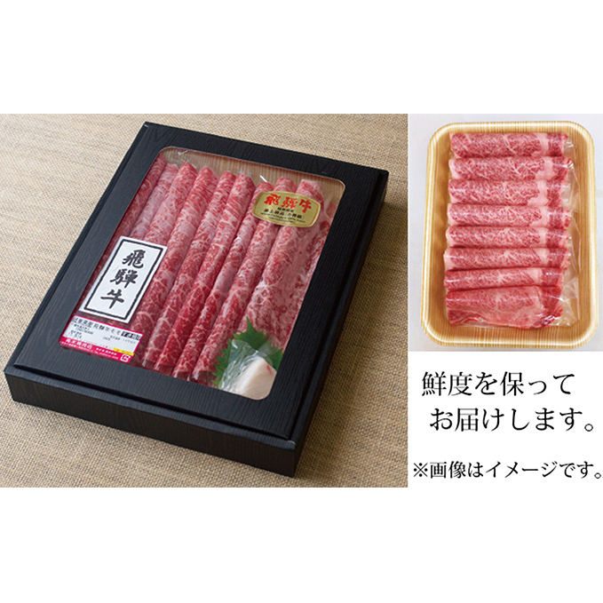 【化粧箱入り・最高級A5等級】飛騨牛ロース・モモしゃぶしゃぶセット計300g_イメージ4