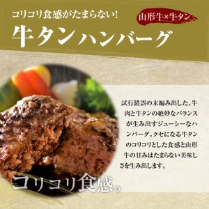 山形牛 入り 牛タン 生 ハンバーグ 5個 と 山形牛入り 国産牛 と 山形県産豚 生ハンバーグ 5個 食べ比べ セット