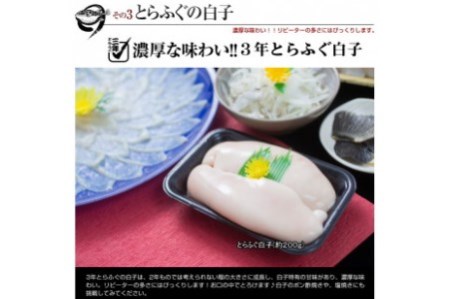 3年とらふぐ特選フルコースセット 豪華10点盛り(5～6人前) 