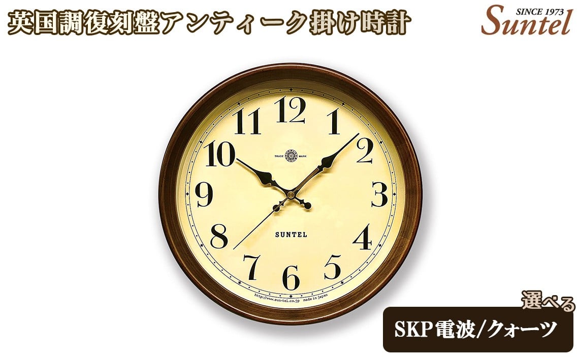 
            英国調復刻盤アンティーク掛け時計　860g ／ さんてる とけい 時計 掛時計 壁掛け 木製 木製時計 木の時計 おしゃれ オシャレ 可愛い 見やすい リビング 寝室 インテリア 雑貨 家具 神奈川県 No.1139
          