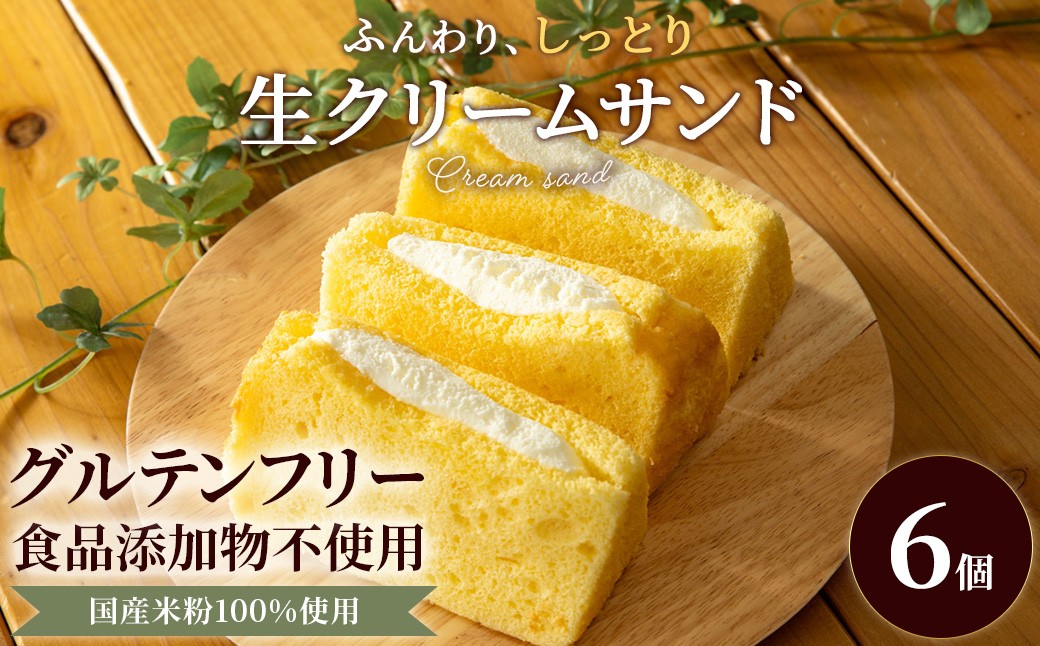 
                  米粉のシフォンケーキ 生クリームサンド 6個セット (100g×6)【fc-AA008】【ニコリナ】
                