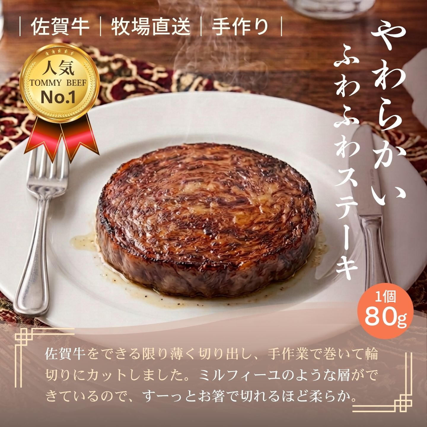 【佐賀牛定期便】ミルフィーユロールステーキ12個　全12回：C232-028_イメージ2