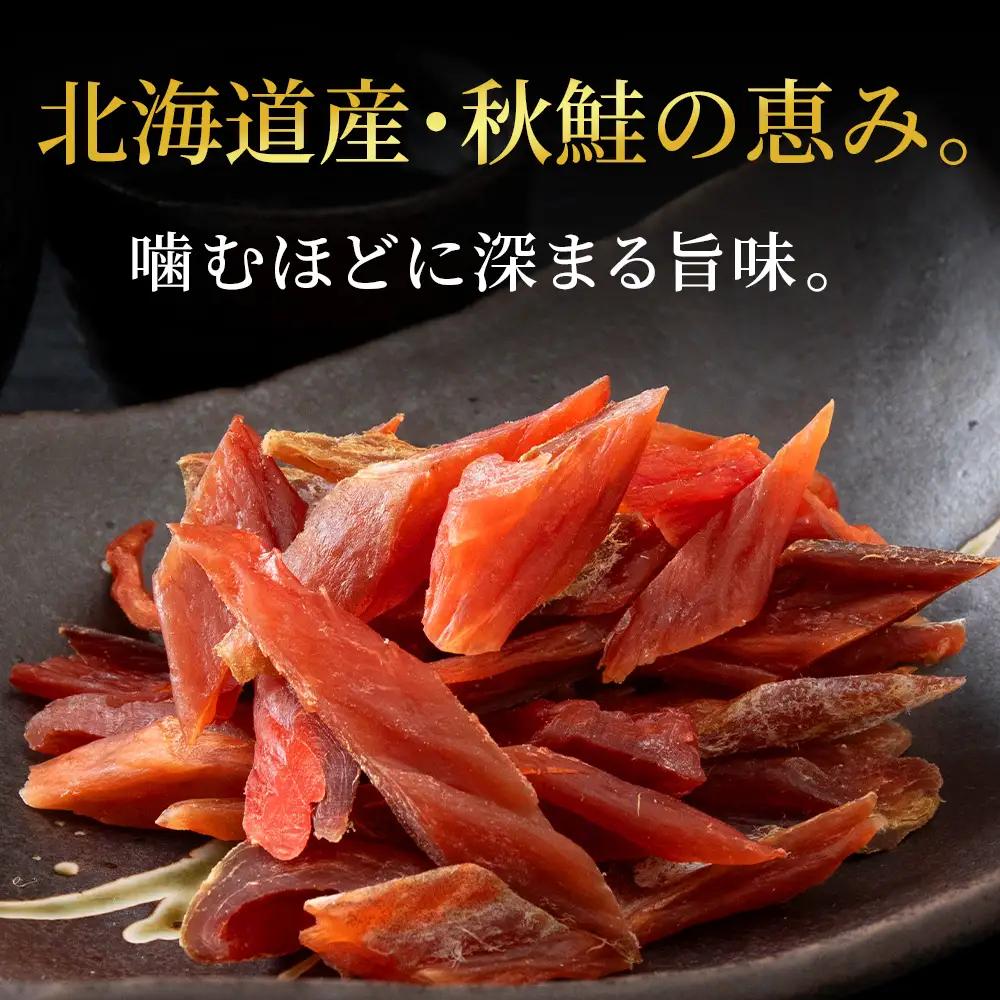 北海道産 白老加工 鮭とばカット 100g×2袋 ＜斉藤水産＞AM200