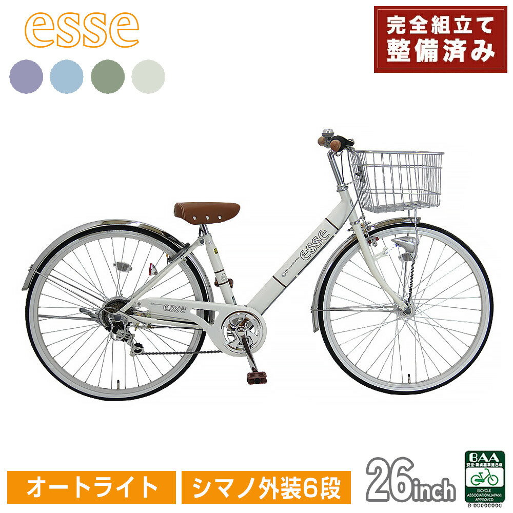【ふるさと納税】完成品でお届け! 子供用自転車 esse 26インチ シマノ6段変速 オートライト 子供 自転車 【カラー：マカロンブルーor マカロンオリーブ or マカロンラベンダー or シルキーパール】安全基準BAA適合車 エッセ 大阪府 堺市 完全組立 整備済発送