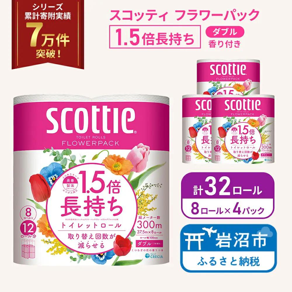 トイレットペーパー ダブル 1.5倍長持ち スコッティ 香り付き 8R×4P トイレット