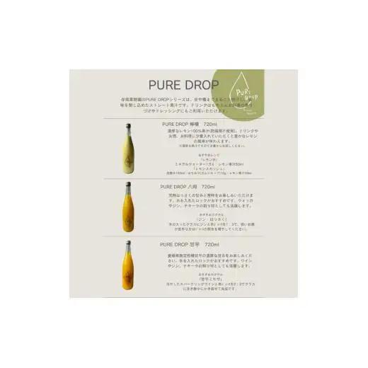 PURE DROP 2本セット 檸檬2本