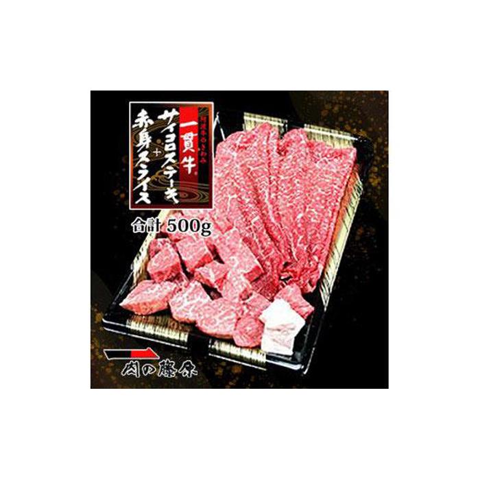 【ふるさと納税】一貫牛 サイコロステーキ＆赤身スライス (500g） | 阿波牛 国産牛 和牛 牛肉 牛 肉 焼肉 ロース ブランド牛 ぎゅうにく ぎゅう にく ビーフ 赤身 人気 冷凍 送料無料キ 贈り物 贈答 プレゼント お取り寄せ グルメ 記念日 パーティ