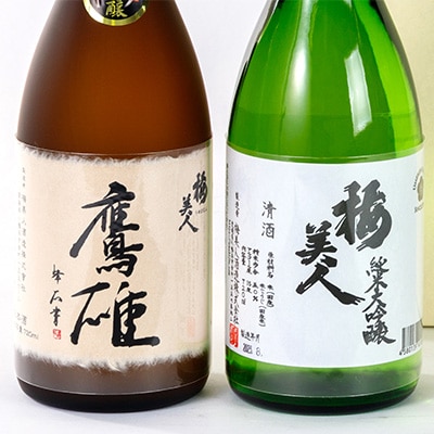 大吟醸　鷹雄720mlと純米大吟醸　梅美人720ml　のセット【F03−7】【1043424】