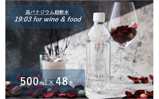 
0055-79-02. みずのみず 19:03 for wine & food 500ml × 48本
