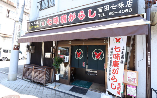 七味とうがらし （50g×2） 袋入ギフト 6種類