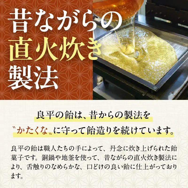 田村屋製菓 ～良平の飴 手造り飴～ お好みの飴2袋詰め合わせ　キャンディ［128T10］