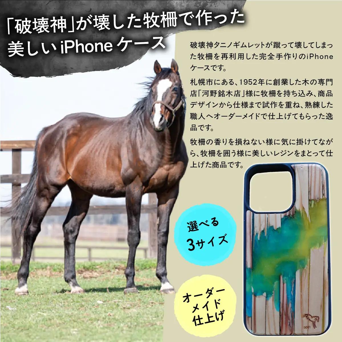 【破壊神タニノギムレット】牧柵利用iPhoneケース　iPhone15 Pro Max BRTV103-1
