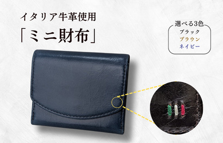 牛革　ミニ財布　ステッチA（ネイビー×ブラウン） ／ 財布 サイフ さいふ ミニ財布 イタリア 革 革製品 牛革 レザー 革小物 クラフト 送料無料